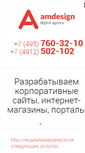 Mobile Screenshot of amdesign.ru